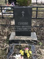 Сухова Галина Дмитриевна