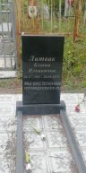 Литвак Блюма Ильинична