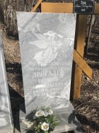 Дрогалев Виталий Анатольевич