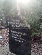 Шарогородская-Гельтман Мария Ароновна