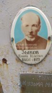 Зыков Кузьма Михеевич