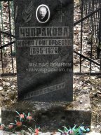 Чупракова Мария Григорьевна