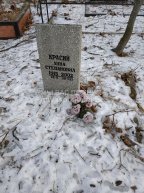 Красий Анна Степановна
