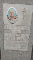 Емельянов Иван Игнатьевич
