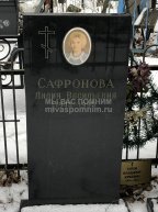 Сафронова Лидия Васильевна