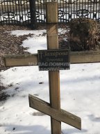 Захарова Елена