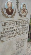Черепанова Домна Семеновна