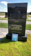 Сергеенков Андрей Викторович