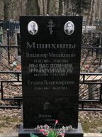 Мшихин Владимир Михайлович