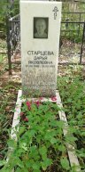 Старцева Дарья Яковлевна