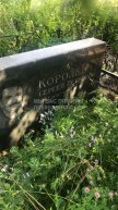 Королев Сергей Петрович
