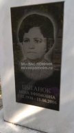 Цыганок Анна Ефимовна
