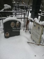 Мессерман Розалия Моисеевна
