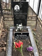 Хрусталев Владимир Алексеевич