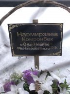 Нормирзаев Комронбек Ахтамовис