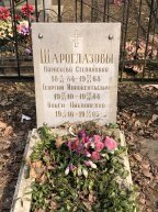 Шароглазова Параскева Степановна