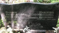 Павлова Антонина Ивановна