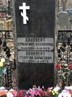 Данкверт Валентина Федоровна