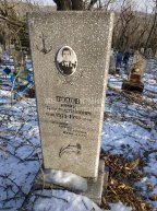 Попов Юрий Константинович