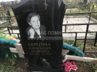 Серёгина  Александра Егоровна