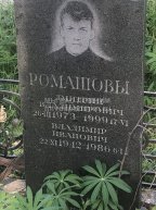 Ромашов Дмитрий Владимирович