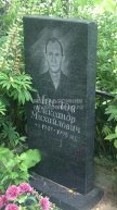 Маслов Александр Михайлович