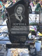 Зорина Прасковья Михайловна