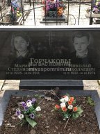 Горчакова Мария Степановна
