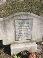 Дзярук Екатерина Степановна