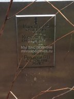 Конюхов В.Я.