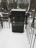 Хейсон Давид Абрамович