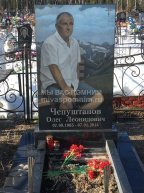 Чепуштанов Олег Леонидович