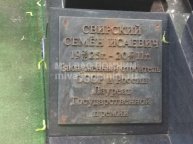 Свирский Семен Исаевич