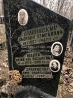 Храпинский Василий Семенович