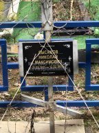 Лысиков Николай Максимович