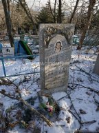 Блохина Вера Алексеевна