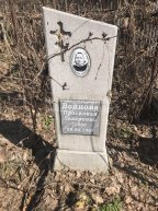 Войнова Просковья Захаровна