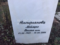 Насырьяновп Маймуна  Валлам кызы 