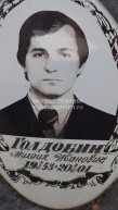 Голдыбин Михаил Иванович