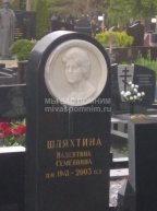 Шляхтина Валентина Семеновна