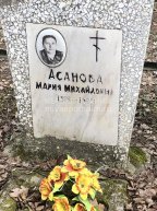 Асанова Мария Михайловна