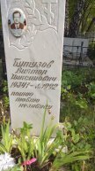 Бутузов Виткор Максимович