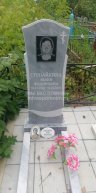 Степайкина Юлия Федоровна