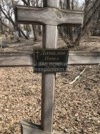 Данилов Павел Иванович