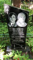 Шляхов Николай Иванович