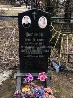 Цыганов Павел Петрович