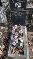 Серёгина Ирина Андреевна