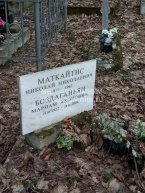 Маткайсис Николай Николаевич