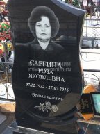 Саргина Роза Яковлевна