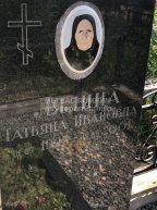 Лялина Татьяна Ивановна